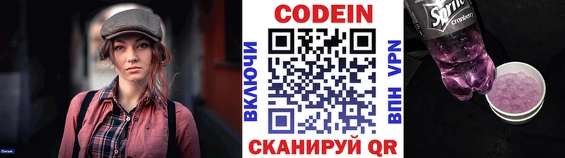 Codein напиток Lean (лин)  Новомосковск 